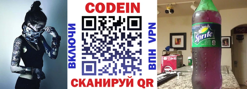 Codein напиток Lean (лин) Елизово